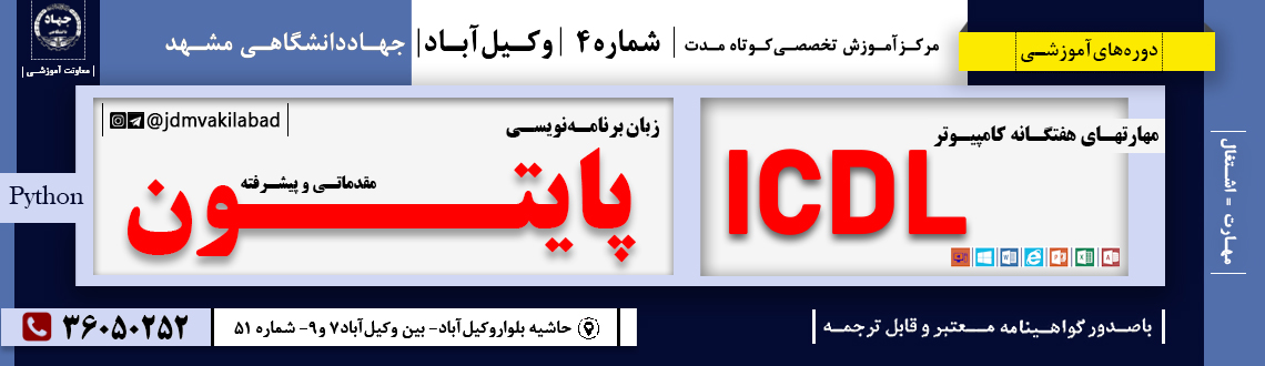 imgآی سی دی ال و پایتون وکیل آباد